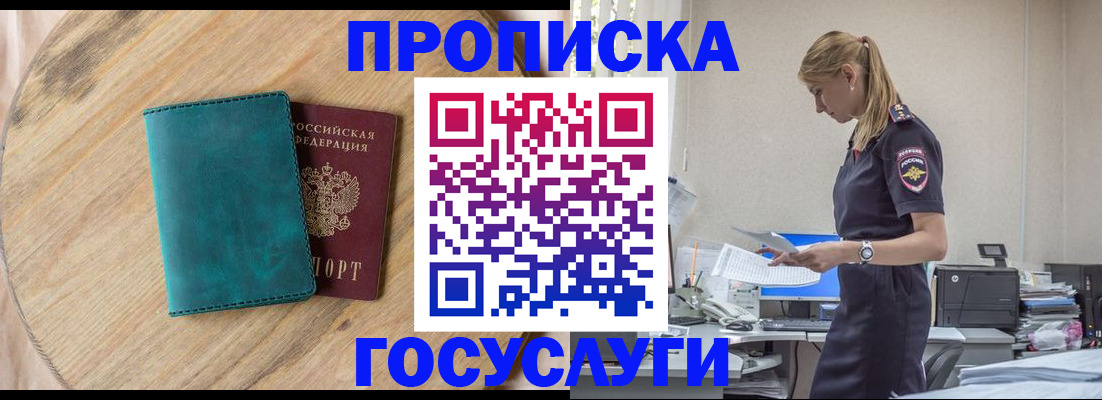 прописка от собственника в Иркутске