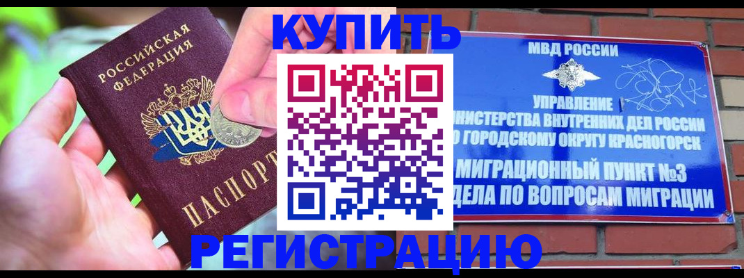 прописка законно в Иркутске