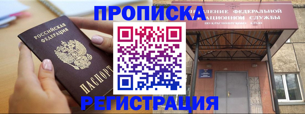 прописка гарантия в Иркутске